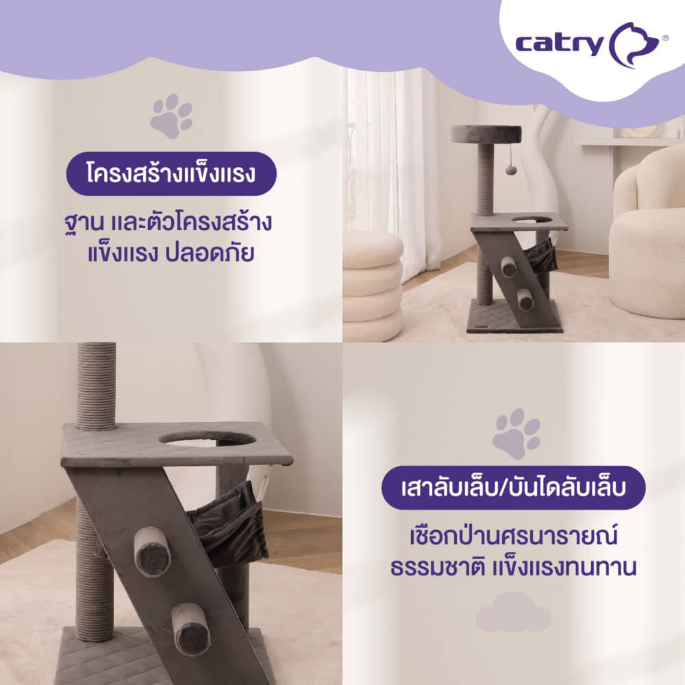 คอนโดแมว Catry รุ่น Cat Tree Classic พร้อมเสาลับเล็บและเปลนอน